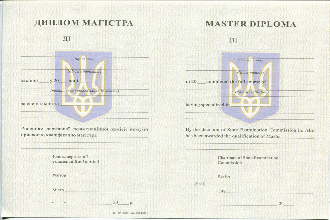 Украинский Диплом Магистра с 1994-1999 в Невинномысске