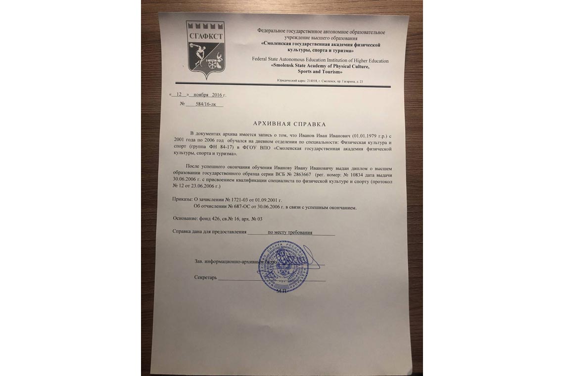 Архивная Справка об обучении в ВУЗе в Невинномысске