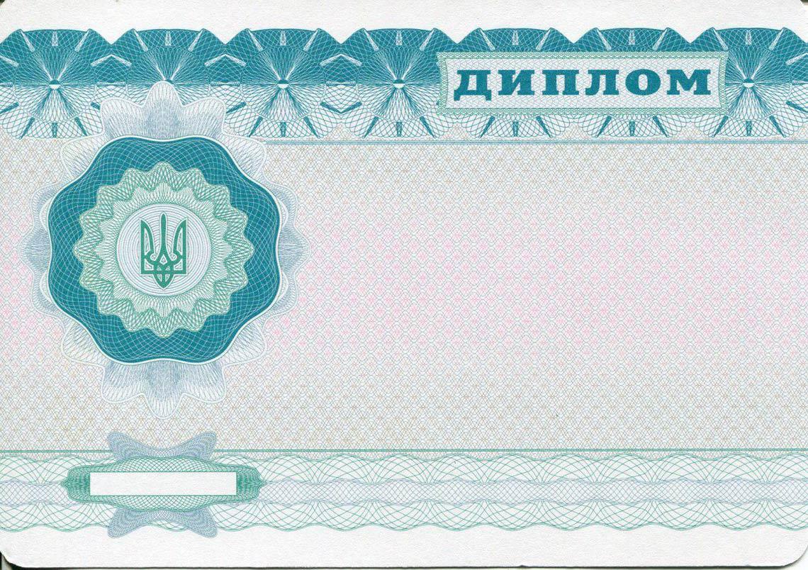 Украинский Диплом Бакалавра в Невинномысске 2000-2013 обратная сторона