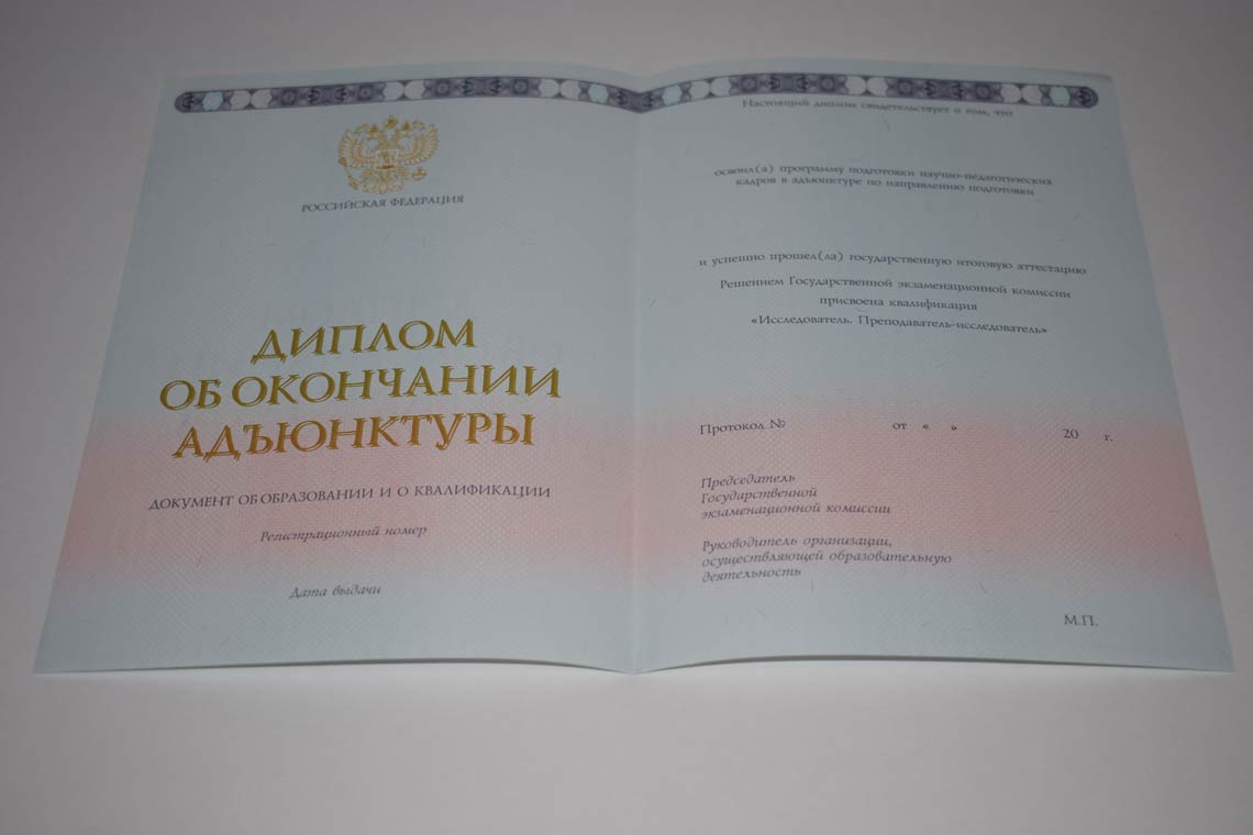 Диплом Адъюнктуры 2014-2025 в Невинномысске