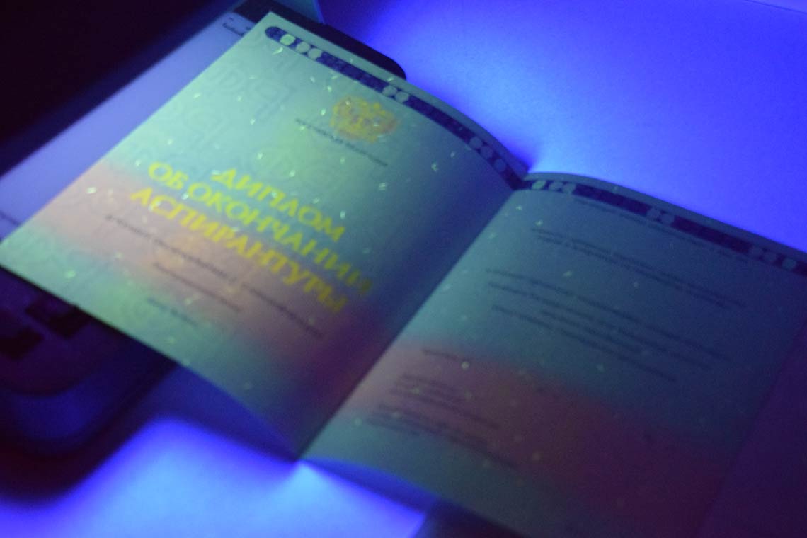 Диплом Аспирантуры 2014-2025 в Невинномысске ультрафиолет