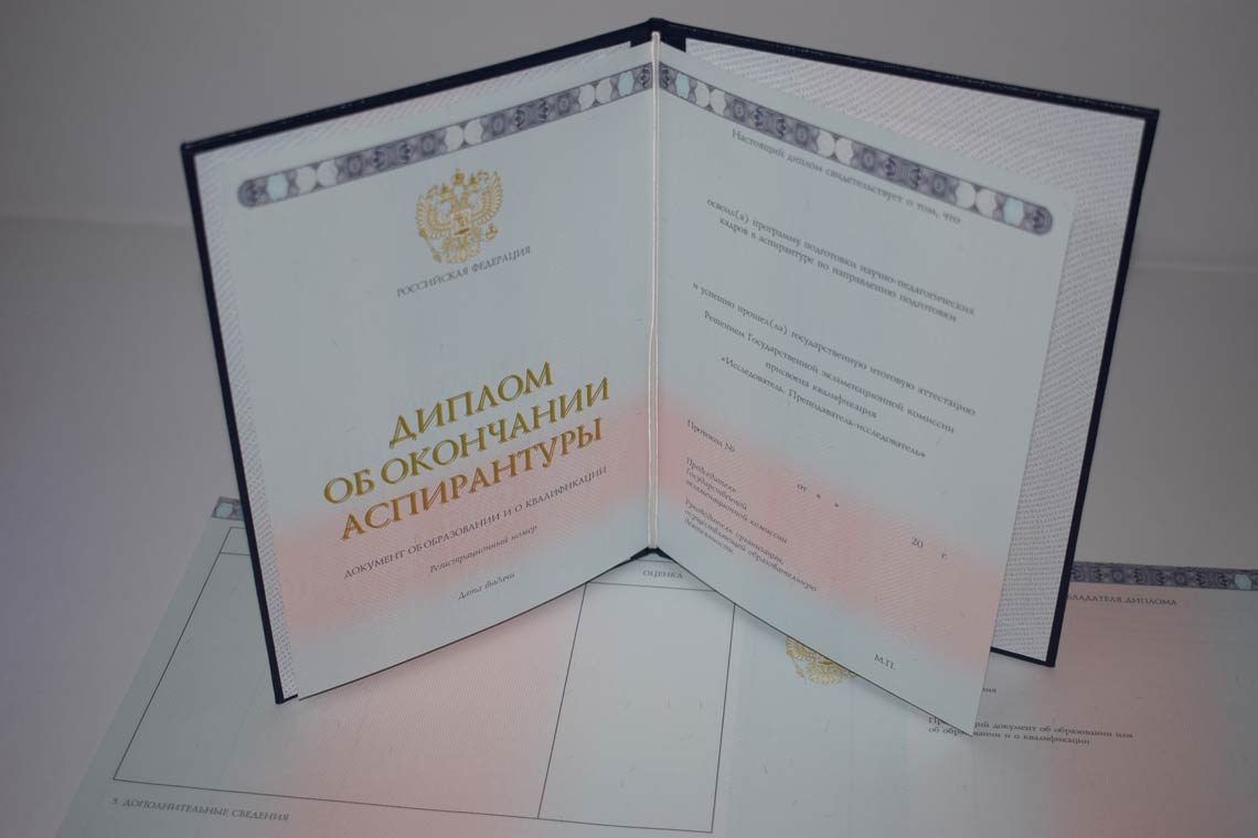 Диплом Аспирантуры 2014-2025 в Невинномысске