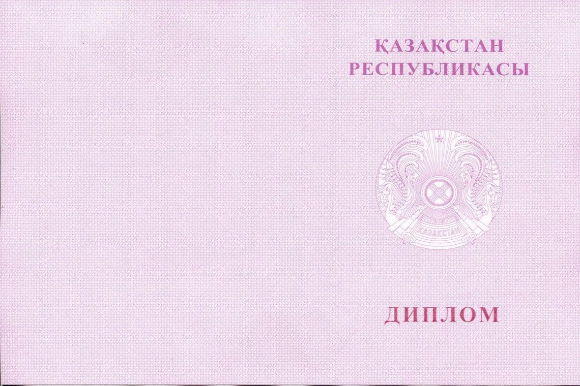 Казахский Диплом Вуза с отличием в Невинномысске корка оборот