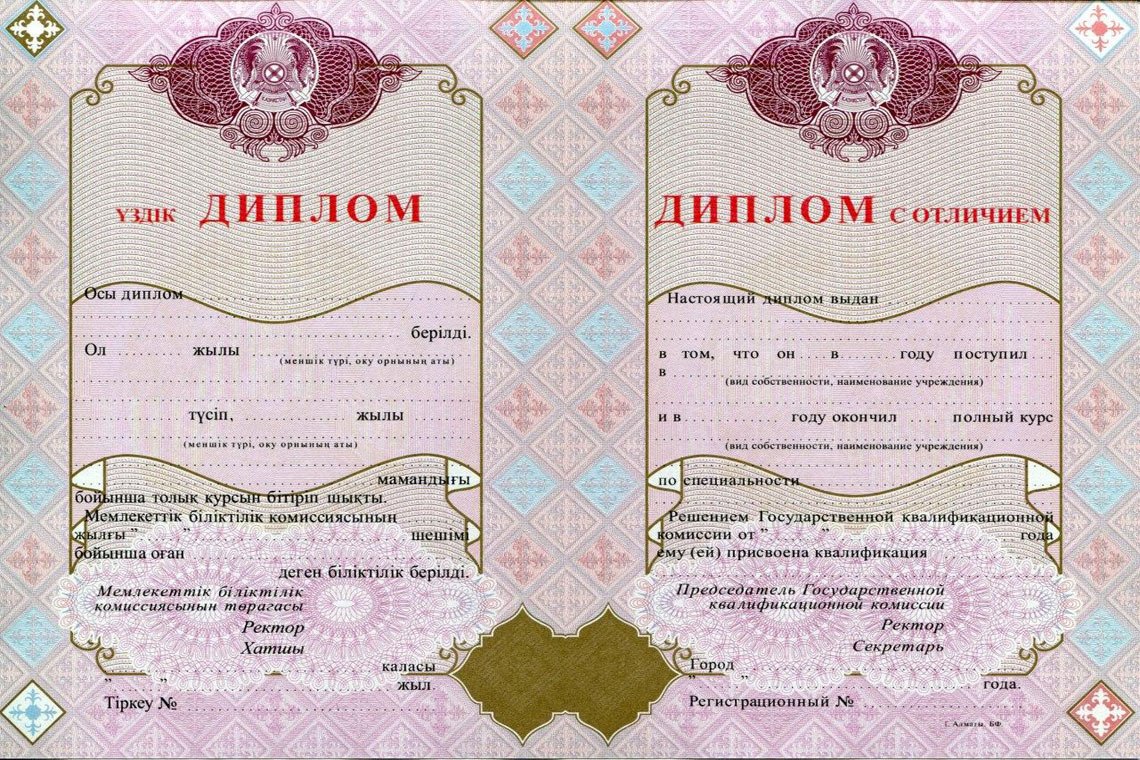 Казахский Диплом Вуза с отличием в Невинномысске