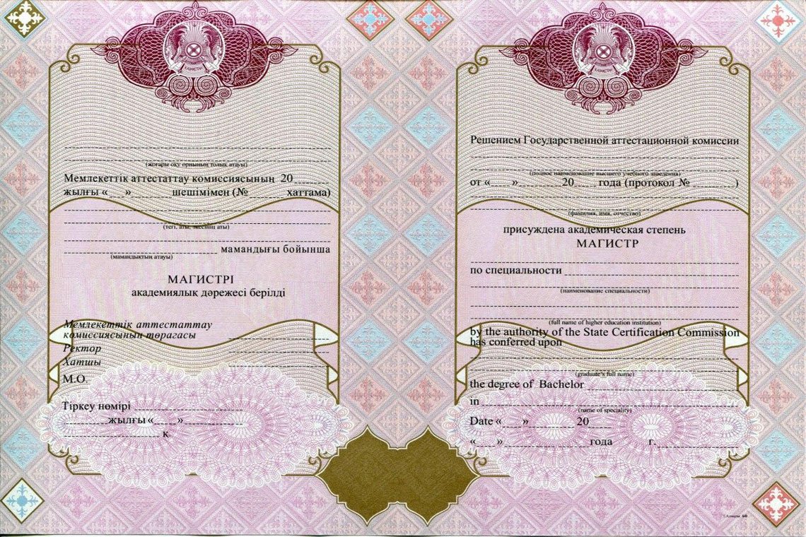 Красный Казахский Диплом Магистра в Невинномысске приложение