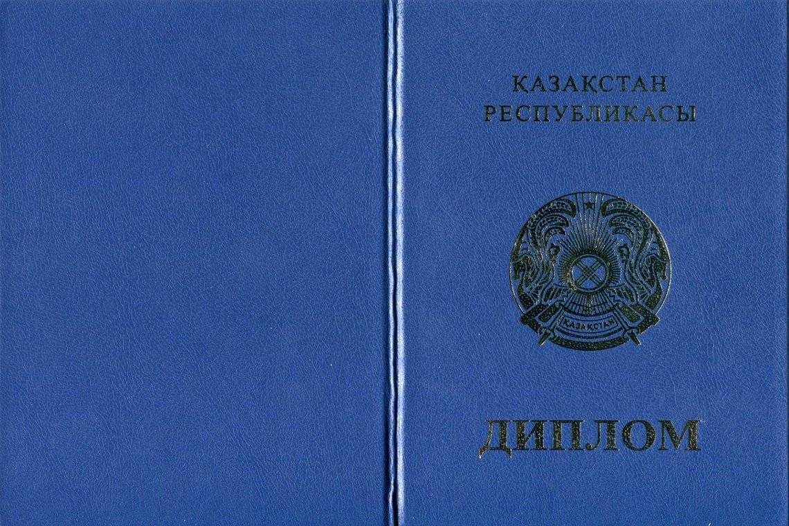 Казахский Диплом Магистра в Невинномысске корка