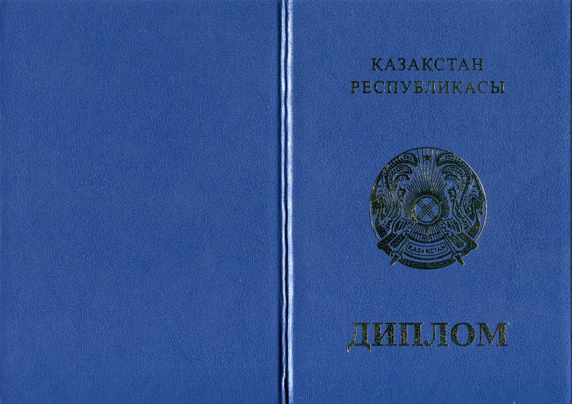 Казахский Диплом Бакалавра в Невинномысске 2011-2025 корка