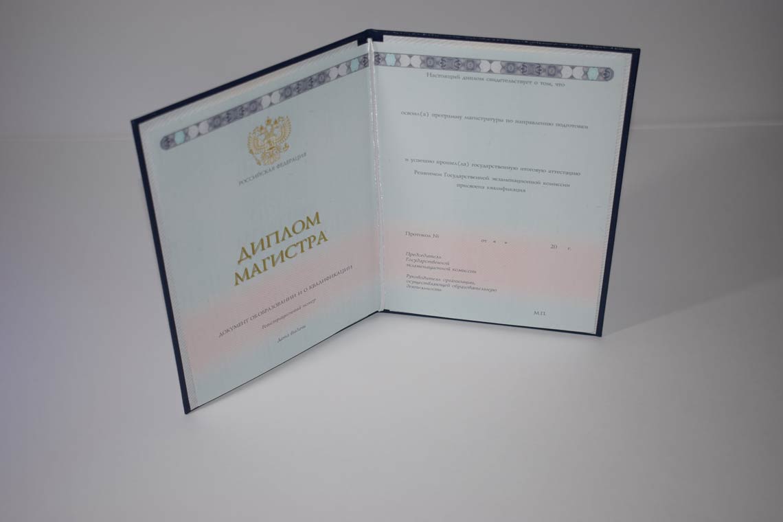 Диплом Магистра с 2014-2025 в Невинномысске