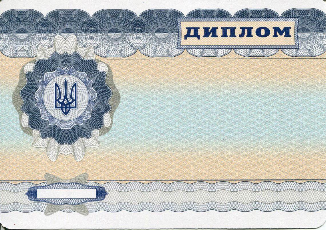 Украинский Диплом Магистра с 2000-2013 в Невинномысске обратная сторона