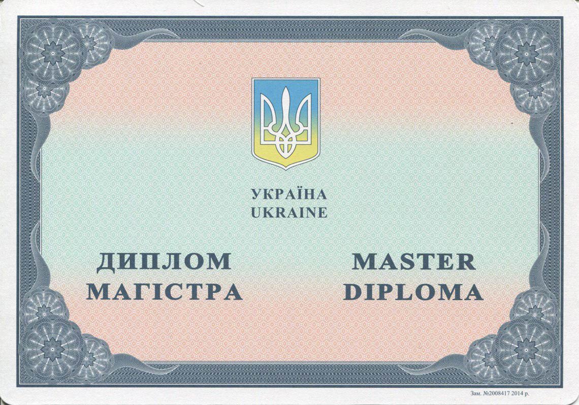 Украинский Диплом Магистра с 2014-2025 в Невинномысске