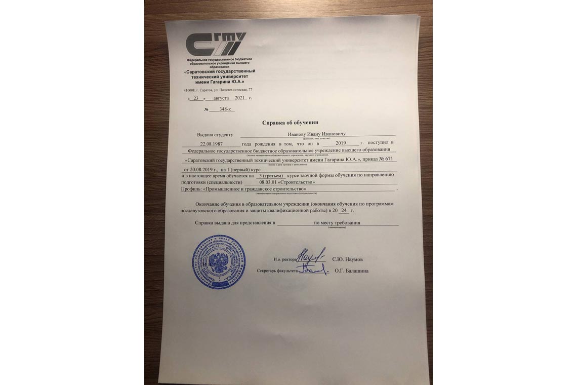 Справка об обучении в ВУЗе в Невинномысске
