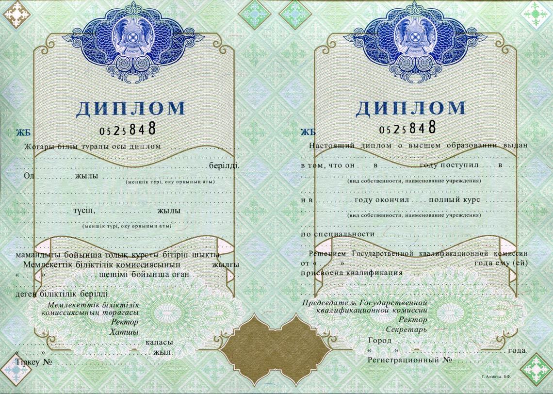 Казахский Диплом Вуза 1998-2025 в Невинномысске