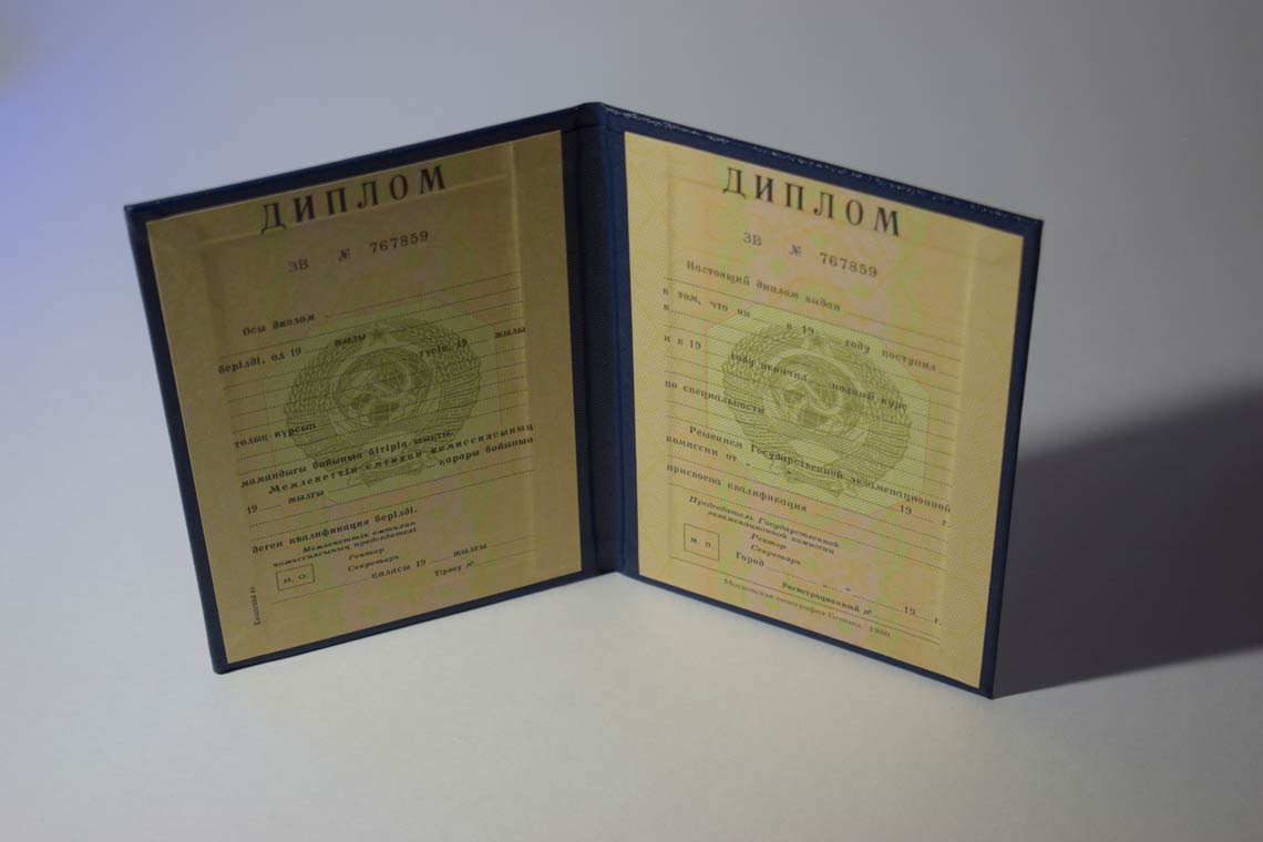Диплом ВУЗа Казахской ССР 1975-1991 в Невинномысске