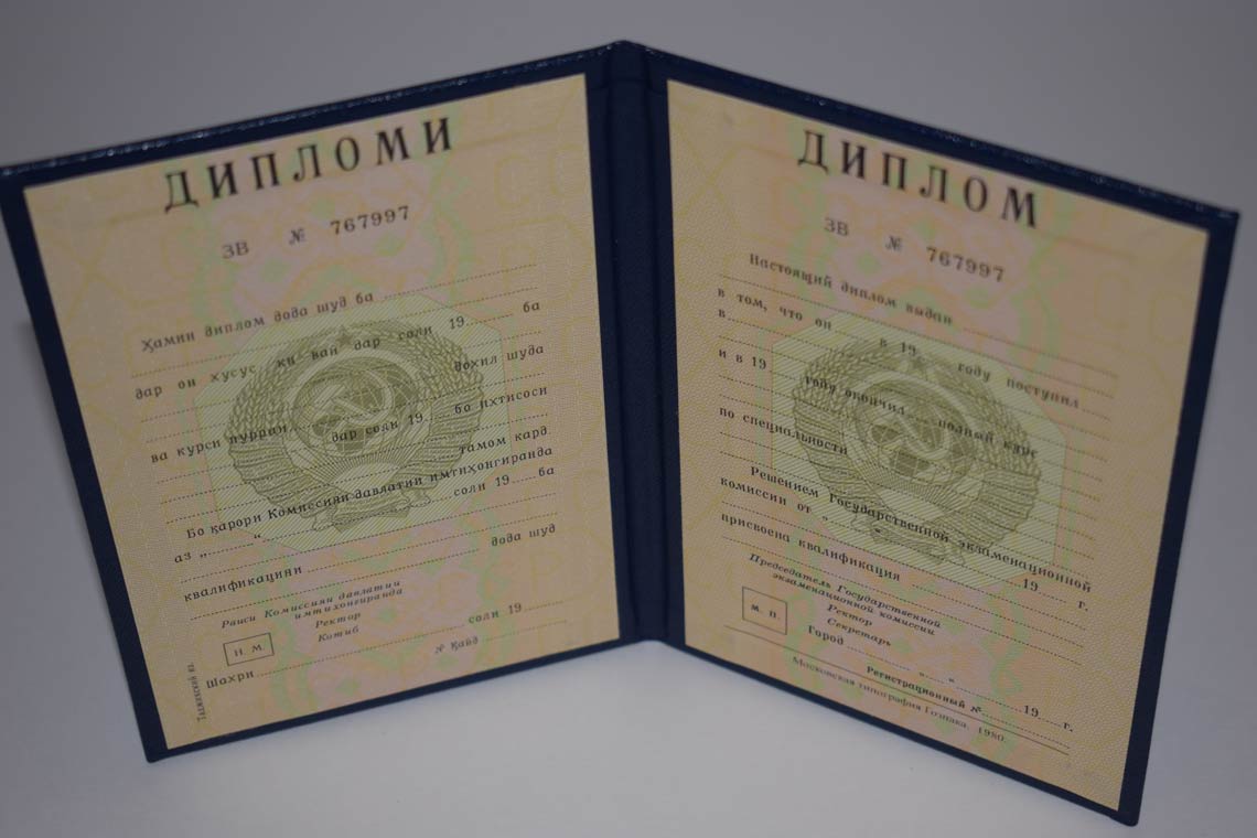 Диплом ВУЗа Таджикской ССР 1975-1991 в Невинномысске