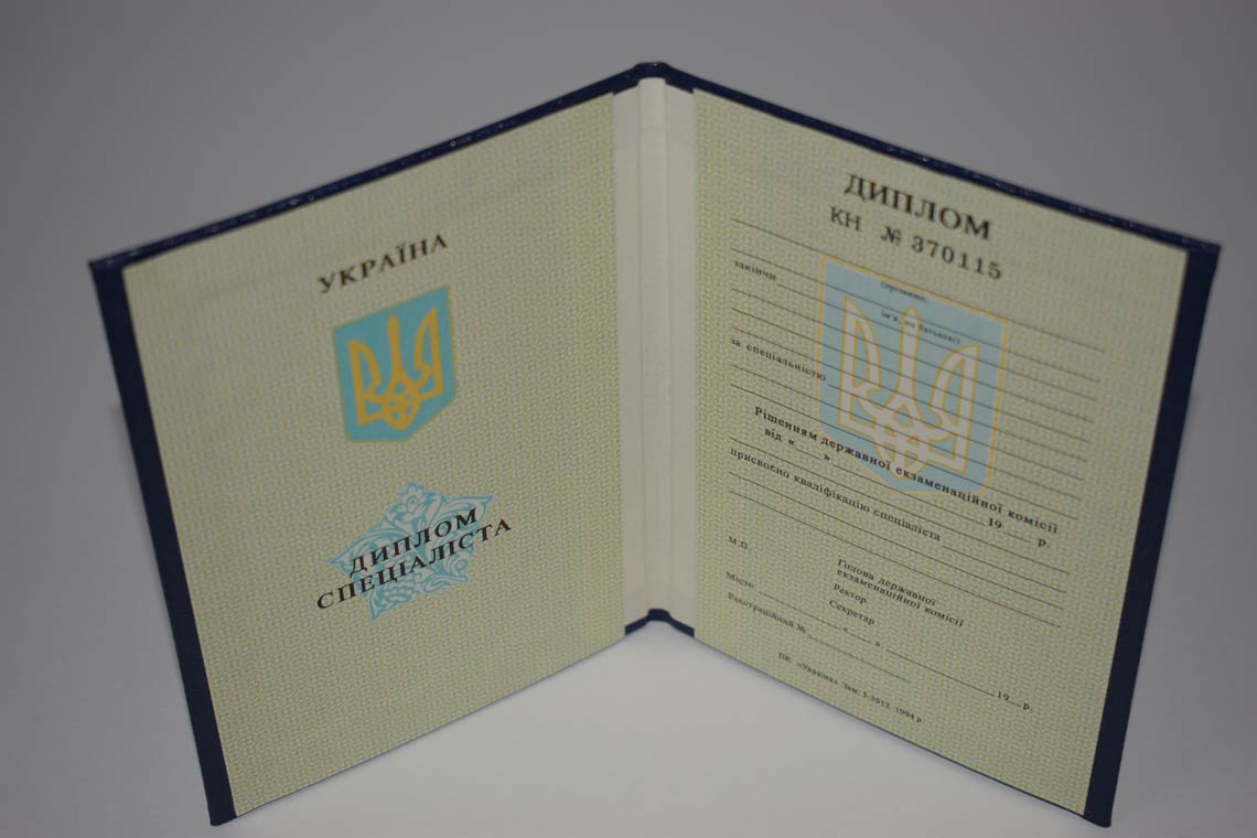 Украинский Диплом Вуза 1994-1999 в Невинномысске